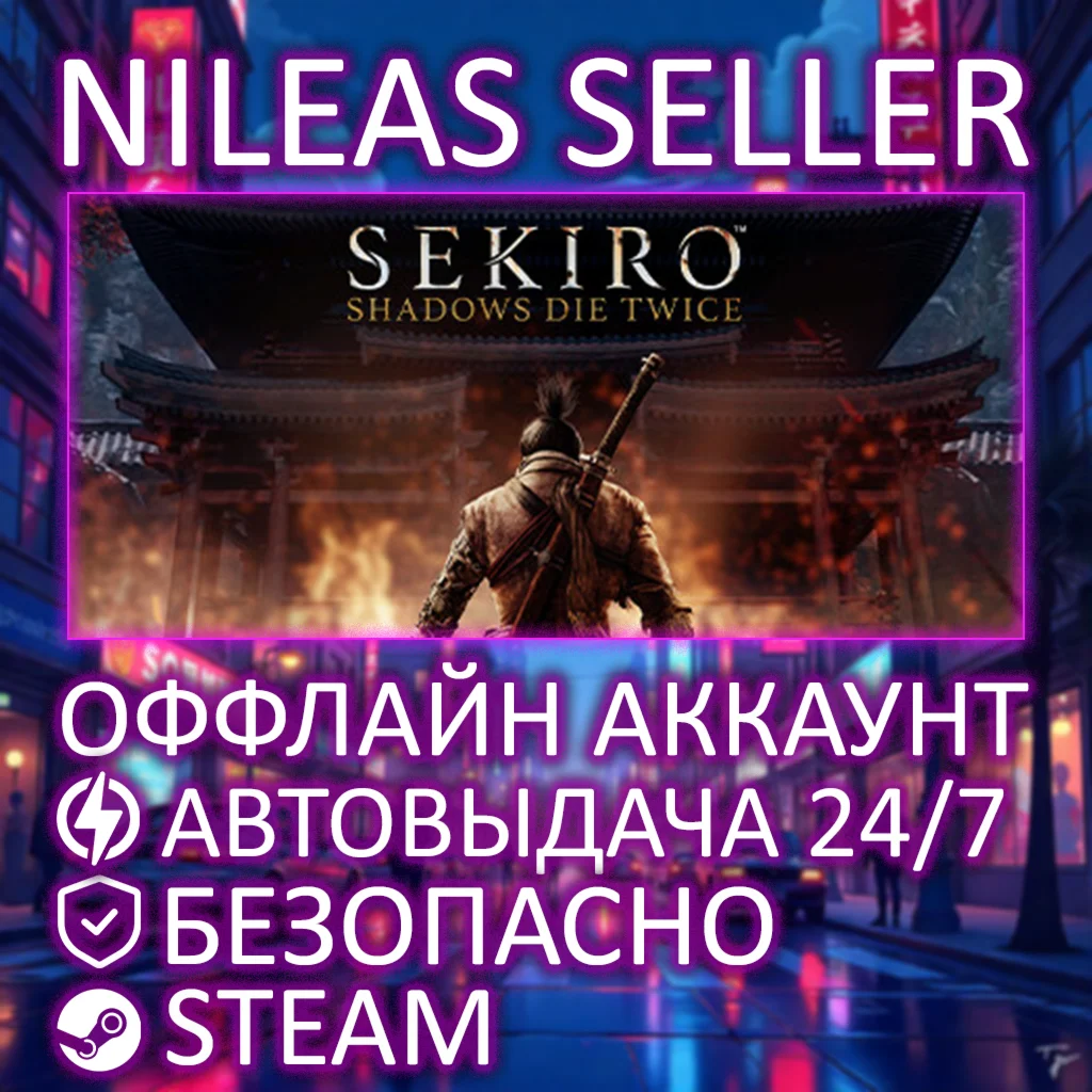 Sekiro: Shadow Die Twice | STEAM | ОФФЛАЙН