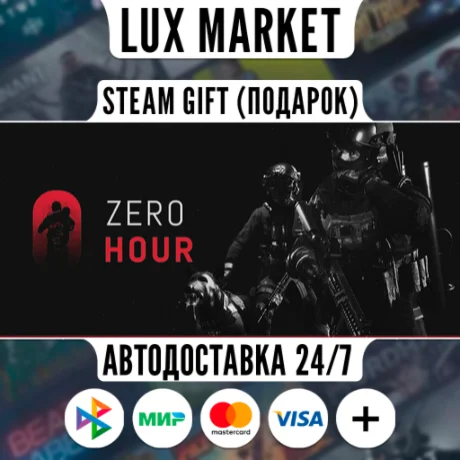 Zero Hour/МИР/АВТО