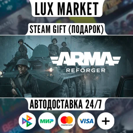 Arma Reforger Deluxe Edition/МИР/АВТО