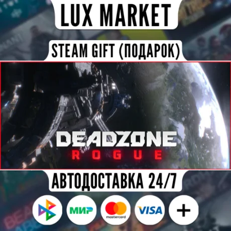 Deadzone: Rogue/МИР/АВТО