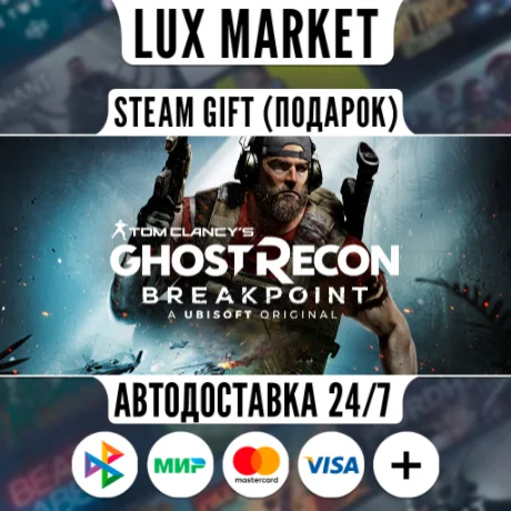 Tom Clancy's Ghost Recon® Breakpoint - Deluxe/АВТО