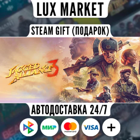 Jagged Alliance 3/МИР/АВТО