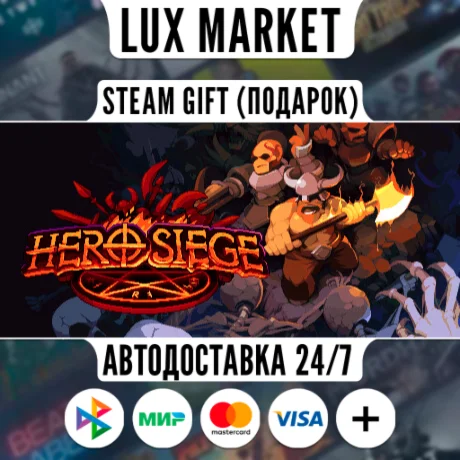 Hero Siege - 4 Pack/МИР/АВТО