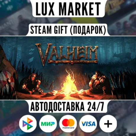 Valheim/МИР/АВТО