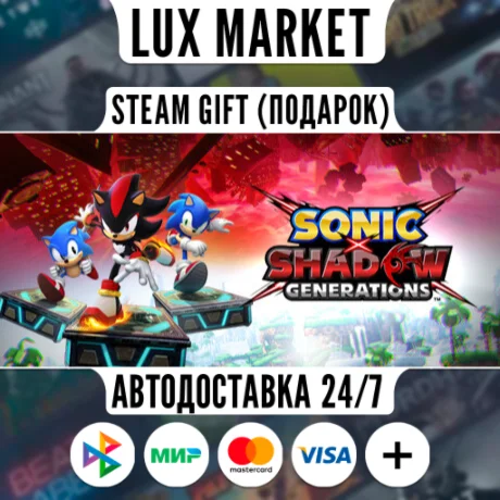 SONIC X SHADOW GENERATIONS DELUXE EDITION/МИР/АВТО