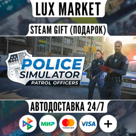 Police Simulator: Patrol Officers/МИР/АВТО