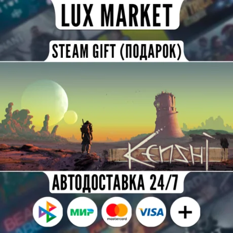 Kenshi/МИР/АВТО