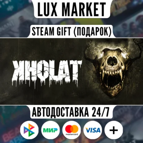 Kholat/МИР/АВТО