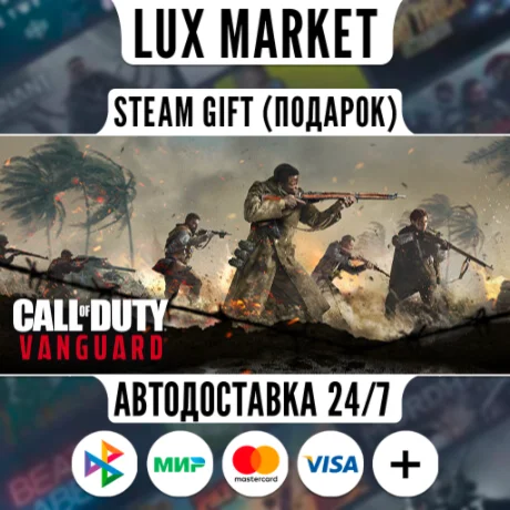 Call of Duty®: Vanguard - Standard Edition/МИР/АВТО