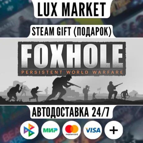Foxhole/МИР/АВТО