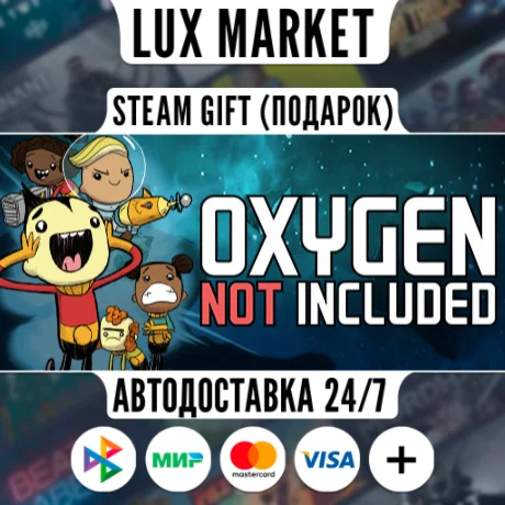 Oxygen Not Included/МИР/АВТО