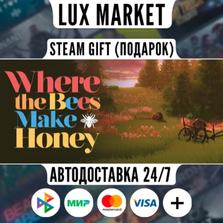 Where the Bees Make Honey/МИР/АВТО