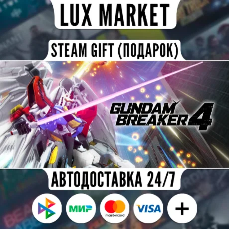 GUNDAM BREAKER 4/МИР/АВТО