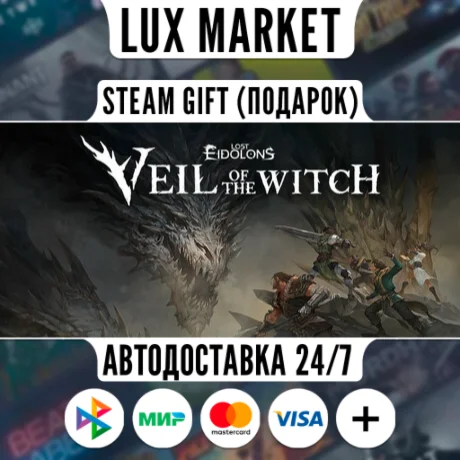Lost Eidolons: Veil of the Witch/МИР/АВТО