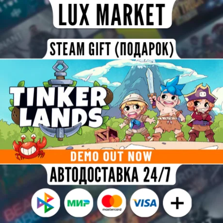 Tinkerlands/МИР/АВТО