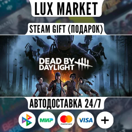 Dead by Daylight - Gold Edition/МИР/АВТО