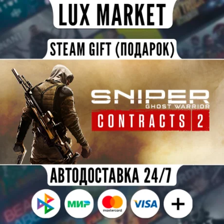 Sniper Ghost Warrior Contracts 2/МИР/АВТО