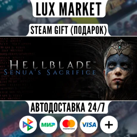 Hellblade: Senua's Sacrifice/МИР/АВТО