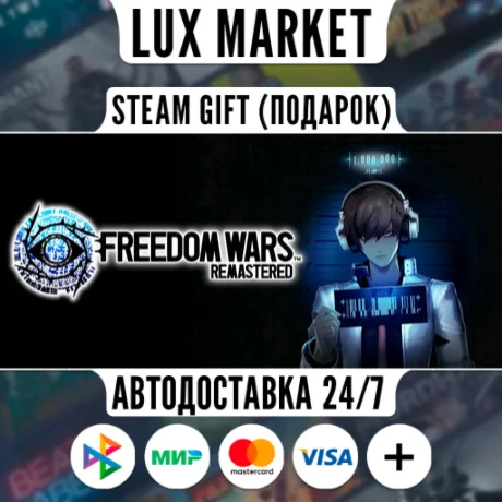 FREEDOM WARS Remastered/МИР/АВТО