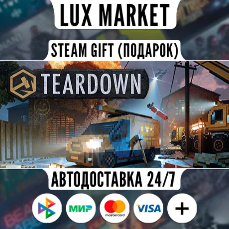 Teardown: Ultimate Edition/МИР/АВТО