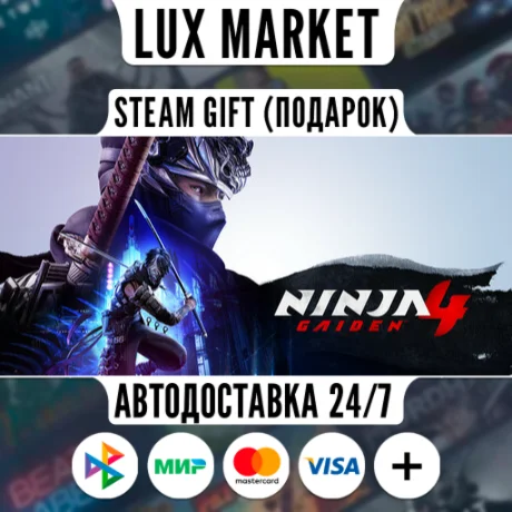 NINJA GAIDEN 4/МИР/АВТО