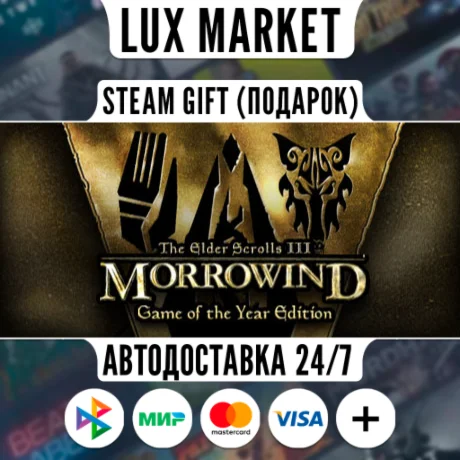 The Elder Scrolls III: Morrowind® Game of the Year/АВТО