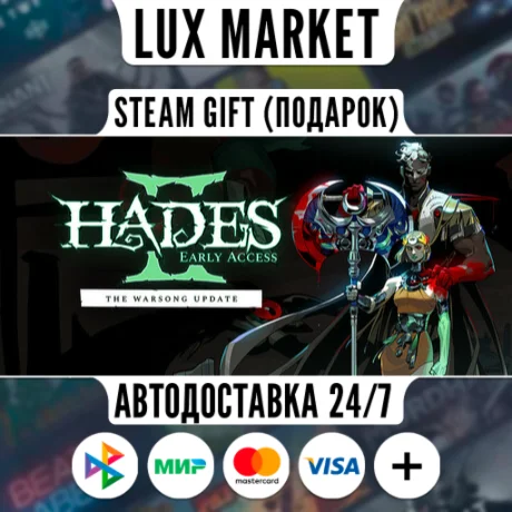 Hades II/МИР/АВТО
