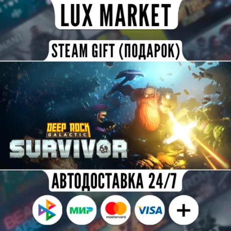 Deep Rock Galactic: Survivor/МИР/АВТО