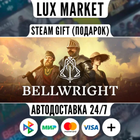 Bellwright/МИР/АВТО