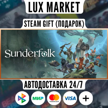 Sunderfolk/МИР/АВТО