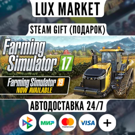 Farming Simulator 17 - Platinum Edition/МИР/АВТО
