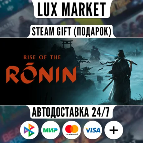 Rise of the Ronin/МИР/АВТО