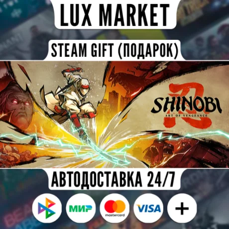 SHINOBI: Art of Vengeance Deluxe Edition/МИР/АВТО