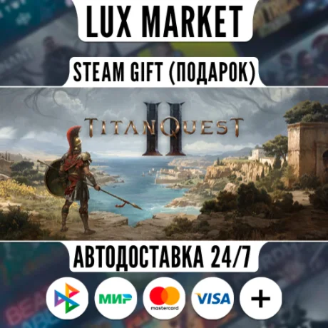 Titan Quest II/МИР/АВТО