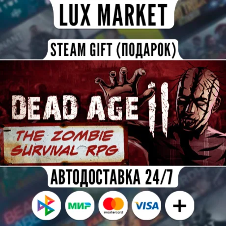 Dead Age 2/МИР/АВТО