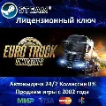✅Euro Truck Simulator 2✔️Steam — фото 1
