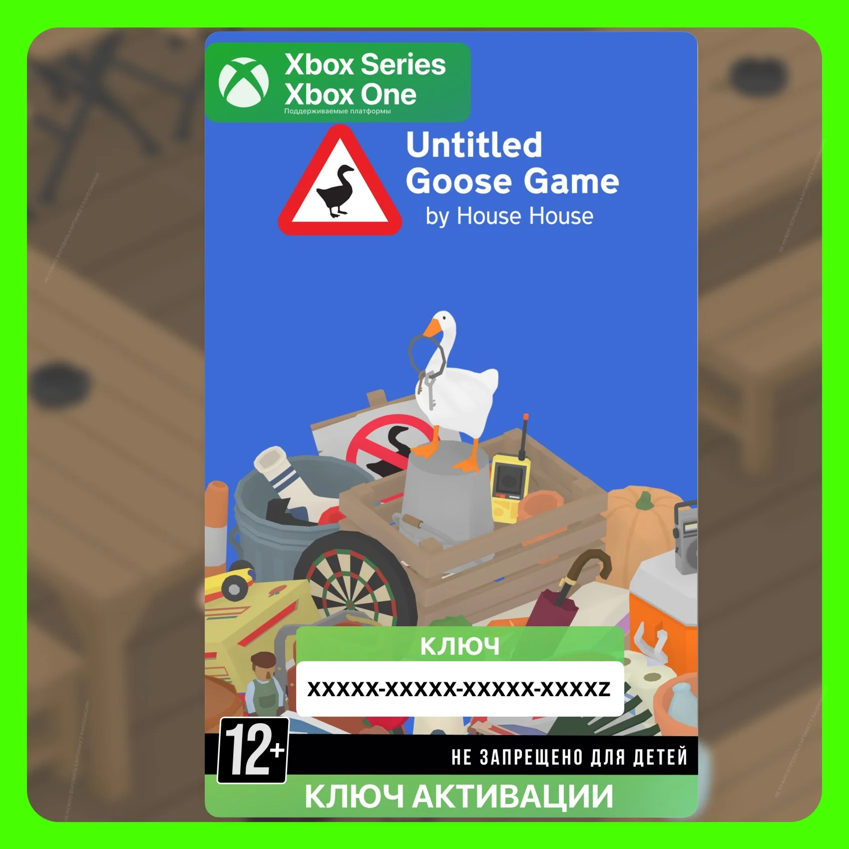 Ключ | Untitled Goose Game (Xbox)