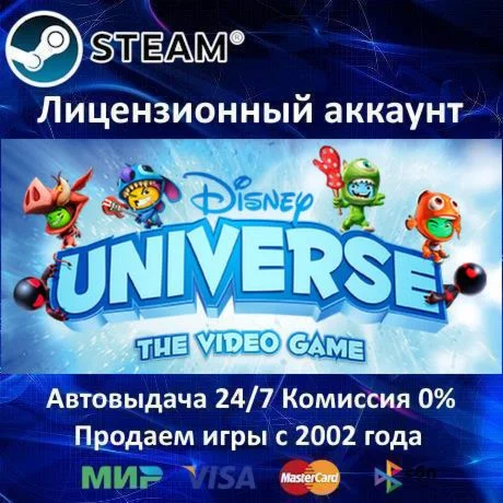 Disney Universe️+ 25 ИгрSteam⭐0% КартыАКЦИЯ