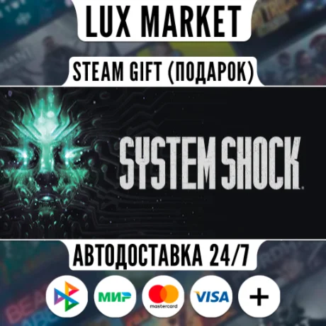 System Shock/МИР/АВТО