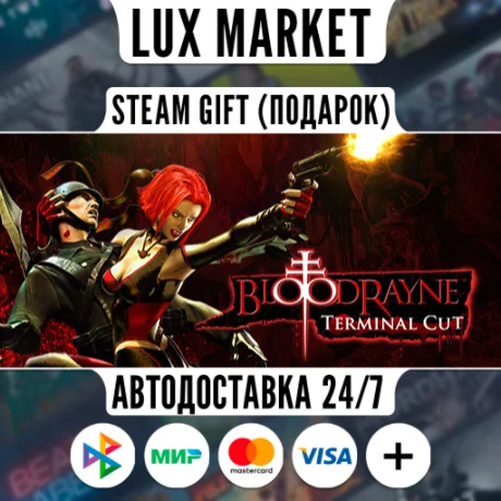 BloodRayne: Terminal Cut/МИР/АВТО