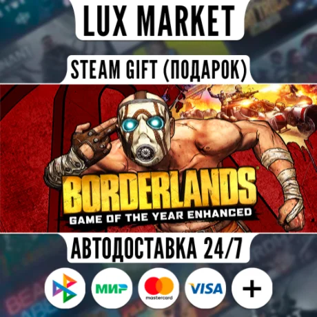 Borderlands GOTY Enhanced/МИР/АВТО