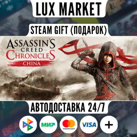 Assassin’s Creed® Chronicles: Trilogy/МИР/АВТО