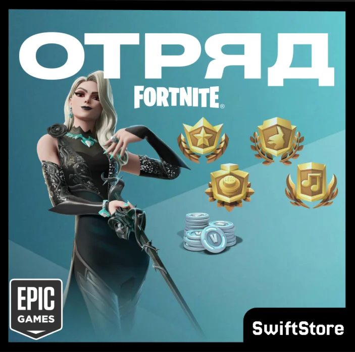 ОТРЯД ФОРТНАЙТ | 4 пропуска + 1000 В-баксов | CREW EPIC