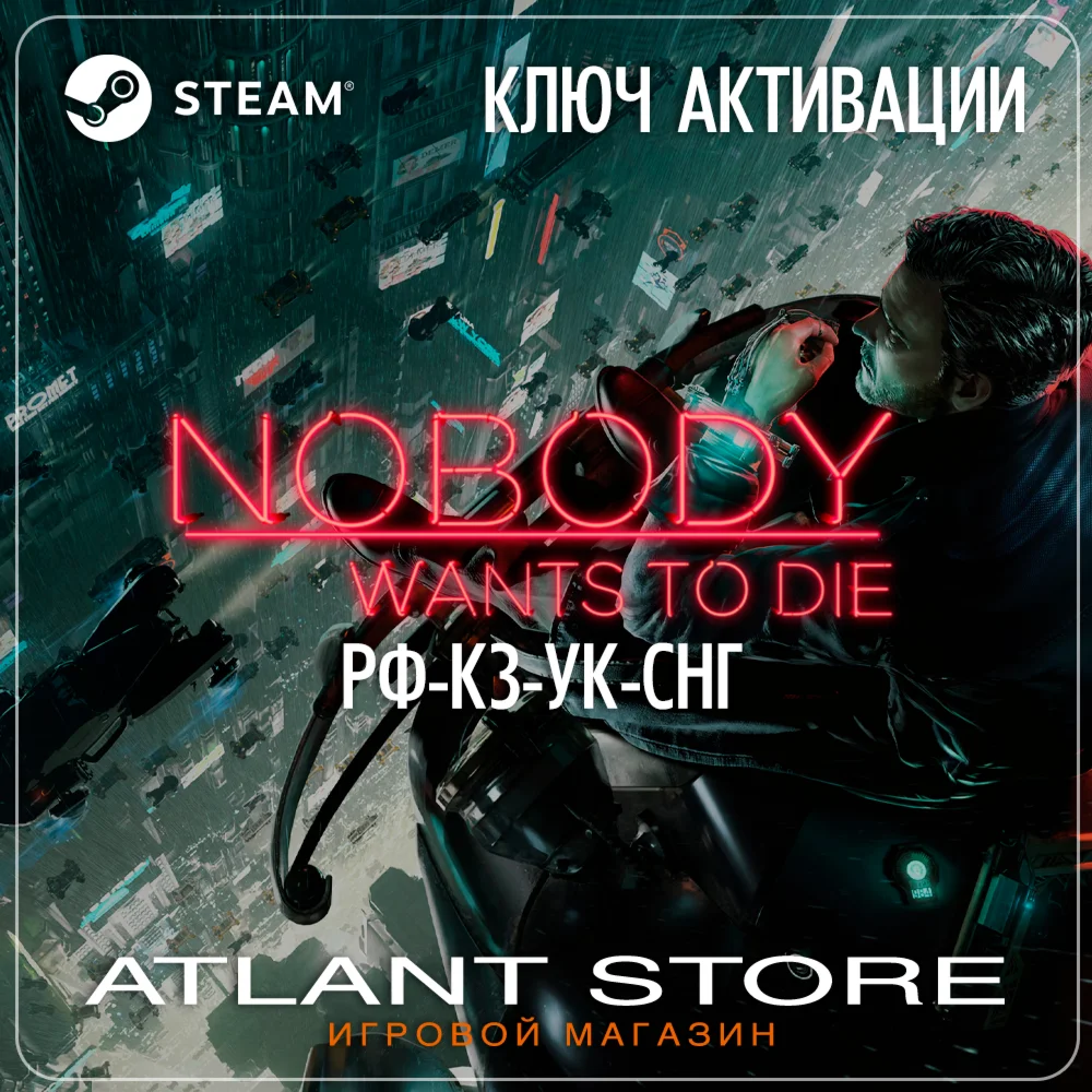 Nobody Wants to Die - Ключ Steam - РФ+КЗ+УК+СНГ