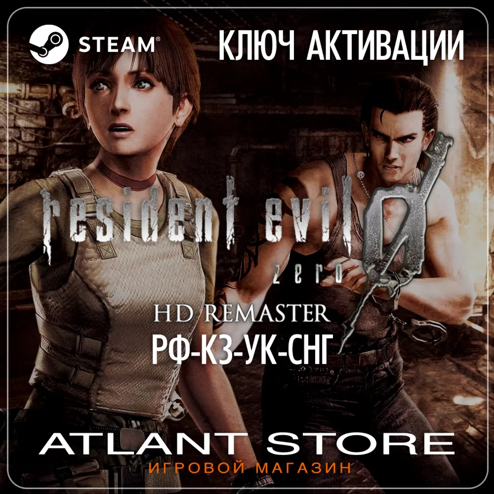 Resident Evil 0 HD Remaster - Ключ - РФ+КЗ+УК+СНГ