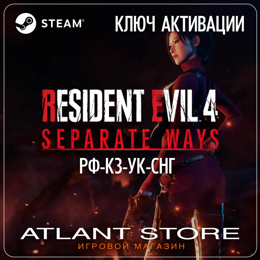 Resident Evil 4 Separate Ways - Ключ Steam - РФ+УК+СНГ