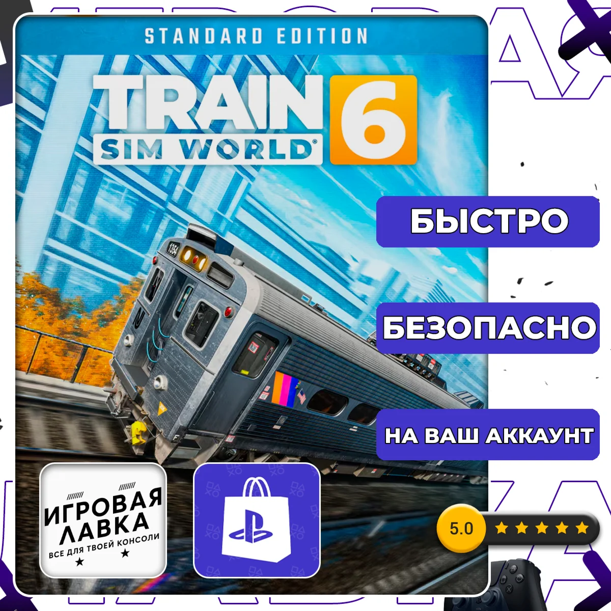 Train Sim World 6 | PS5 | Выбор региона