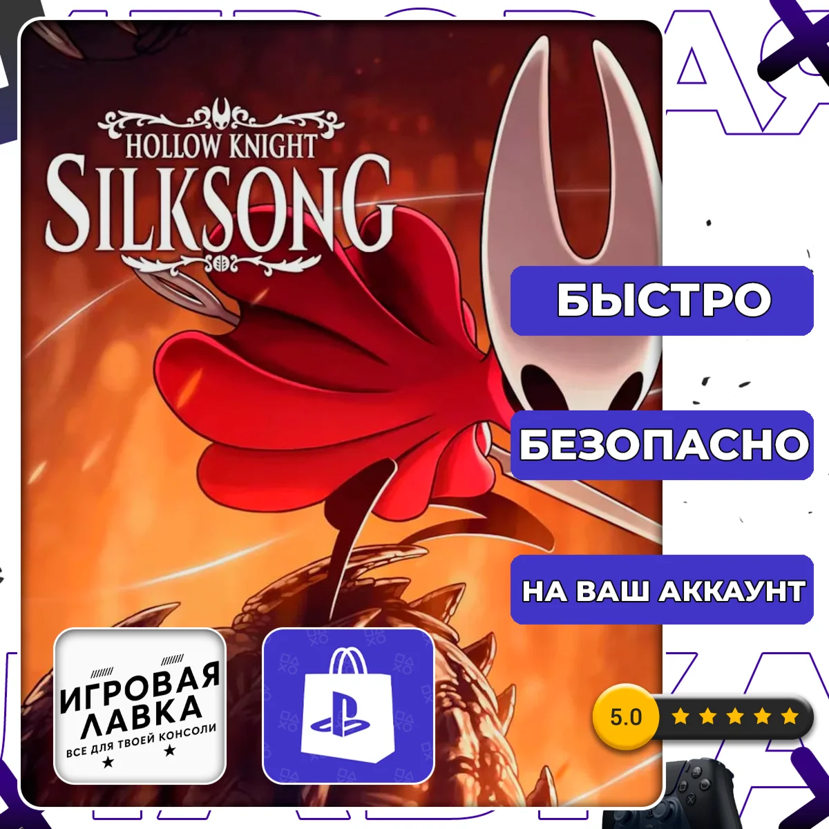 Hollow Knight: Silksong | PS5 | Выбор региона