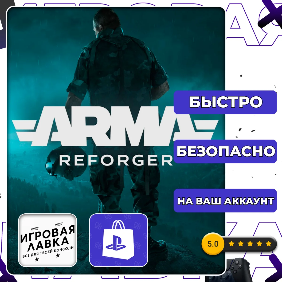 Arma Reforger | PS5 | Выбор региона