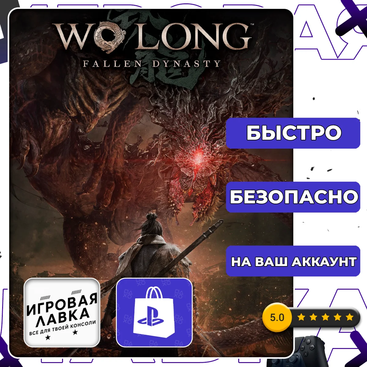 Wo Long: Fallen Dynasty | PS4 | PS5 | Выбор региона